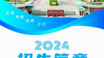 新疆-天美平台2024年高職招生計劃